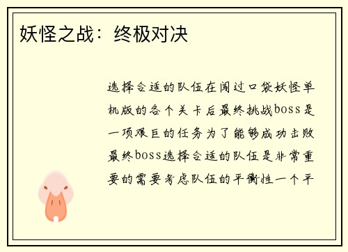 妖怪之战：终极对决