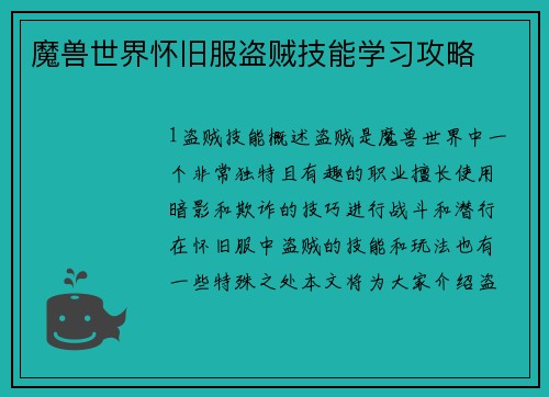魔兽世界怀旧服盗贼技能学习攻略